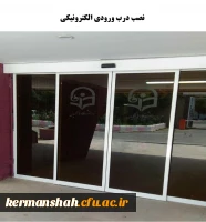 نصب درب ورودی الکترونیکی