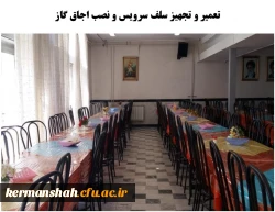 تعمیر و تجهیز سلف سرویس و نصب اجاق گاز