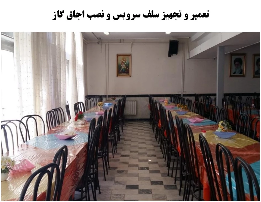 تعمیر و تجهیز سلف سرویس و نصب اجاق گاز