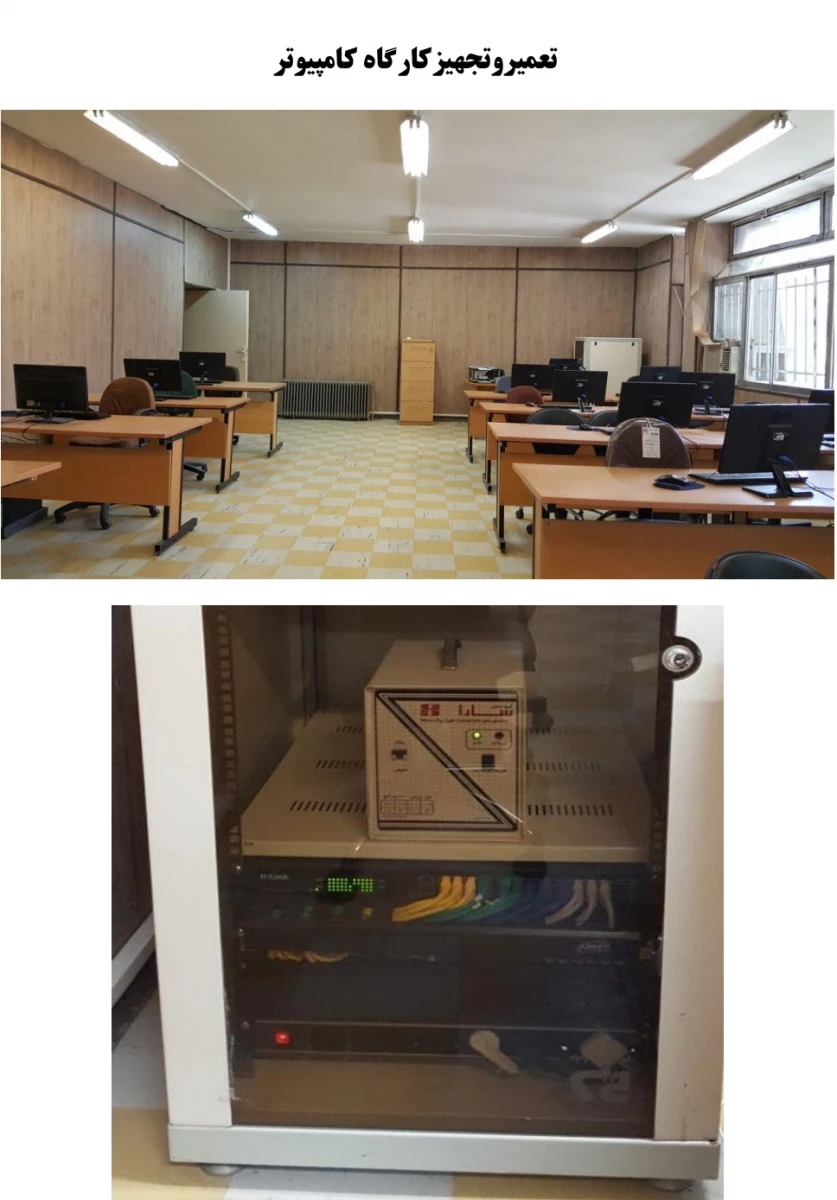 تعمیروتجهیزکارگاه کامپیوتر
