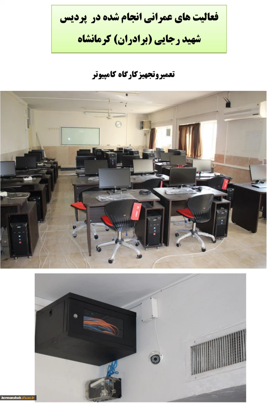 تعمیروتجهیزکارگاه کامپیوتر