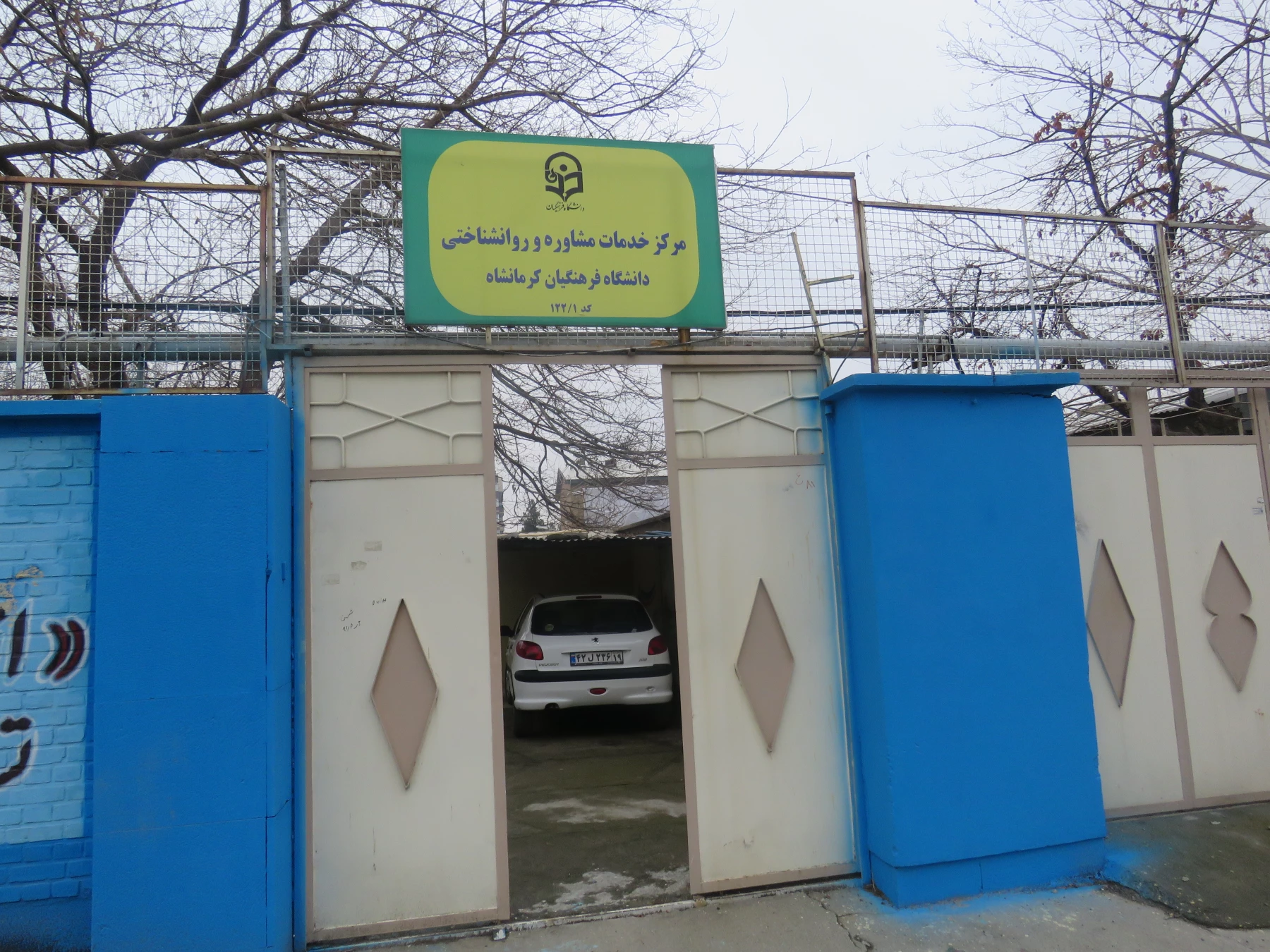 تجهیز و افتتاح مرکز مشاوره