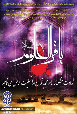 شهادت امام محمد باقر علیه السلام تسلیت باد