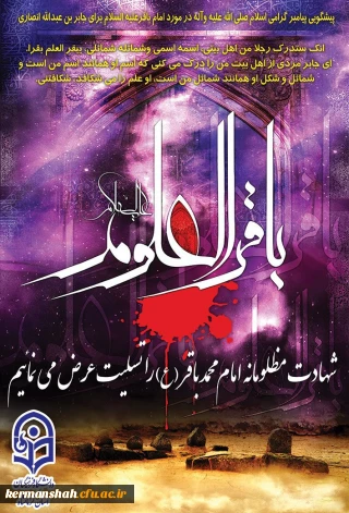 شهادت امام محمد باقر علیه السلام تسلیت باد