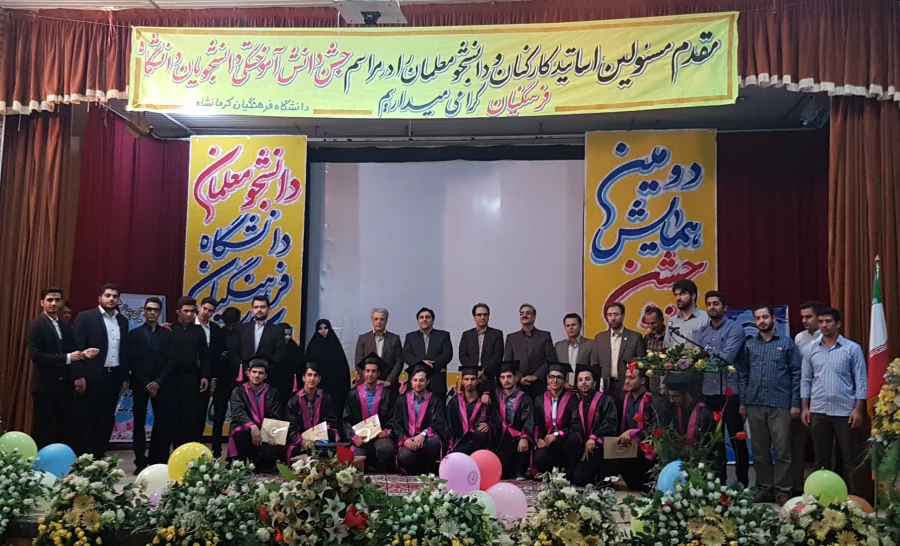 دومین جشن دانش آموختگی دانشجومعلمان ورودی 1392 دانشگاه فرهنگیان کرمانشاه برگزار شد  3