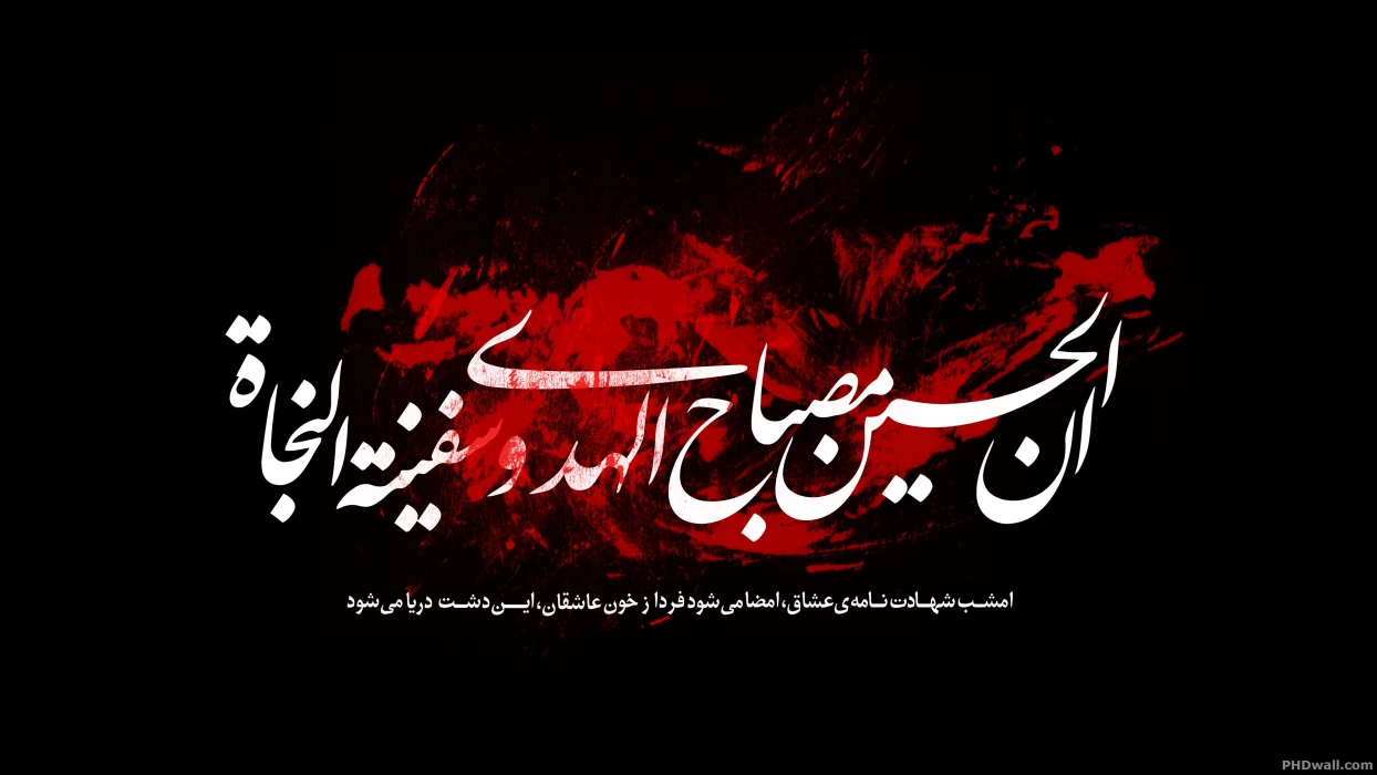 فرارسیدن ماه محرم ایام سوگواری سرور آزادگان جهان امام حسین (ع)  تسلیت باد