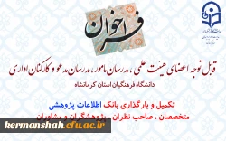 فراخوان جمع آوری اطلاعات متخصصان ، صاحب نظران ، پژوهشگران و مشاوران 2