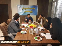 جلسه شورای پژوهش مدیریت امور پردیس های استان کرمانشاه 2