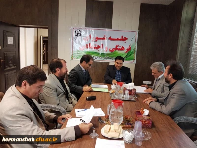 برگزاری جلسه شورای فرهنگی اجتماعی استان