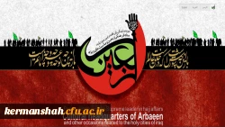 فرارسیدن اربعین حسینی تسلیت باد 2