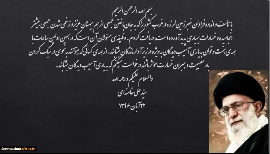 گزارش نهاد نمایندگی مقام معظم رهبری در دانشگاه فرهنگیان کرمانشاه از زلزله غرب کشور 7