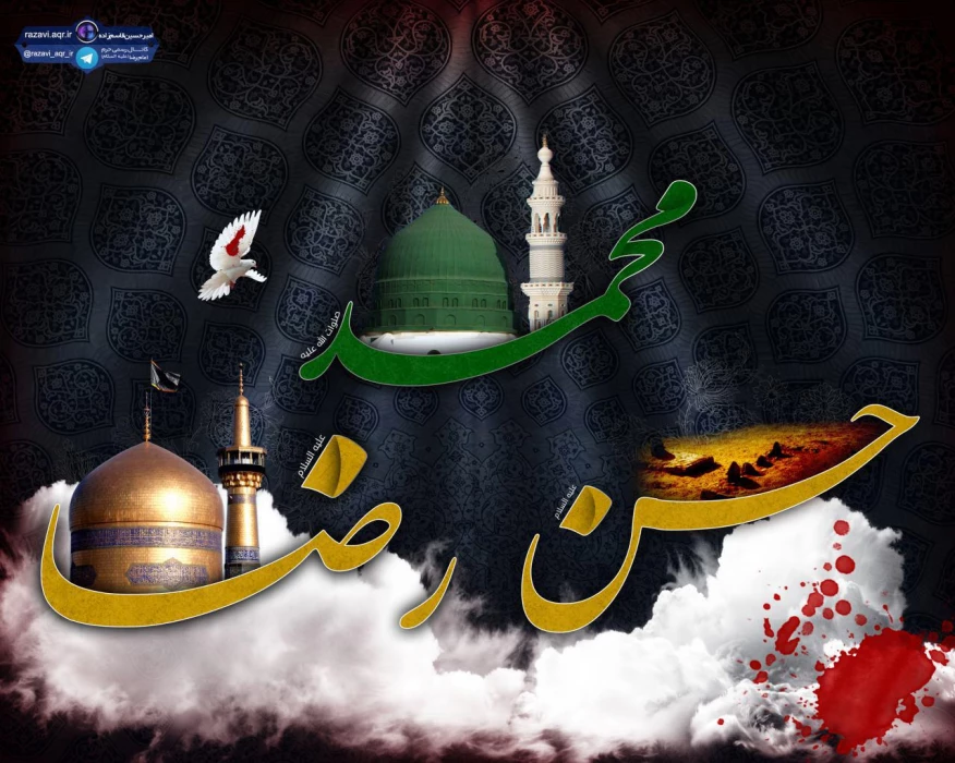 رحلت جانگداز خاتم الانبیا حضرت محمد(ص)و شهادت امام حسن مجتبی(ع) تسلیت باد.
