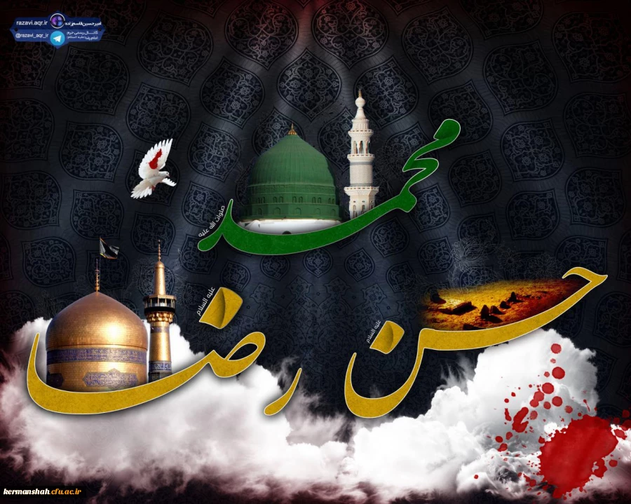 رحلت جانگداز خاتم الانبیا حضرت محمد(ص)و شهادت امام حسن مجتبی(ع) تسلیت باد. 2