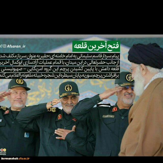 پیام تبریک نهاد مقام معظم رهبری دانشگاه فرهنگیان کرمانشاه به رهبر معظم انقلاب, ملت ایران و دانشجویان فهیم 2