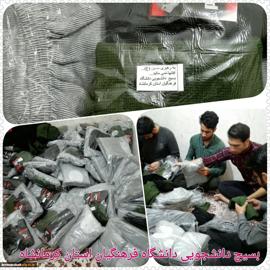 گزارش تصویری از کمک رسانی دانشگاه فرهنگیان به زلزله زدگان 36
