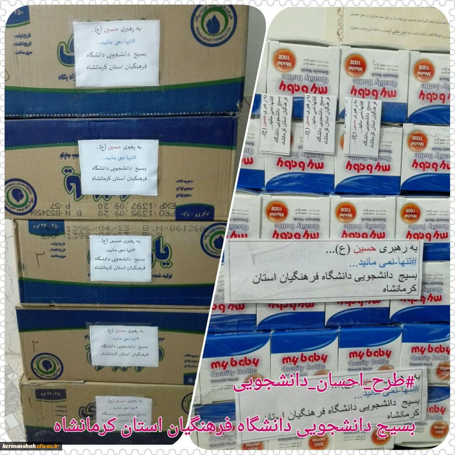 گزارش تصویری از کمک رسانی دانشگاه فرهنگیان به زلزله زدگان 37