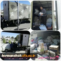 گزارش تصویری از کمک رسانی دانشگاه فرهنگیان به زلزله زدگان 40