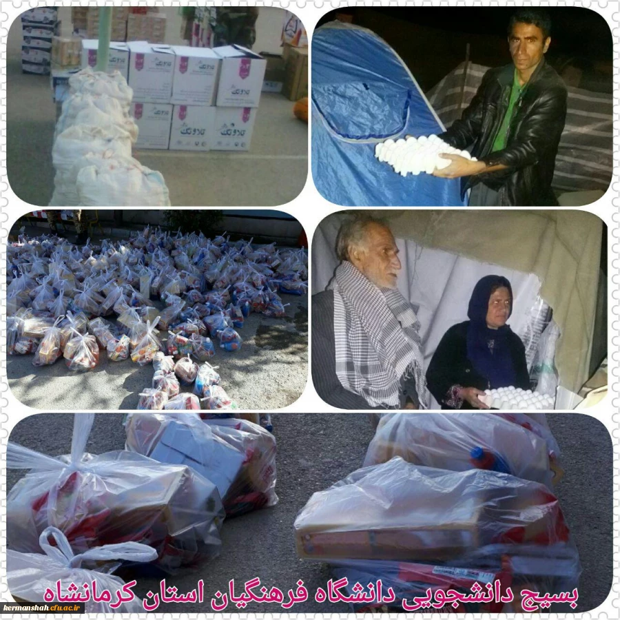 گزارش تصویری از کمک رسانی دانشگاه فرهنگیان به زلزله زدگان 41