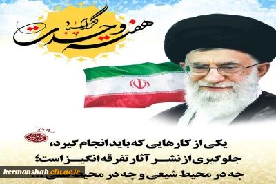 ولادت با سعادت پیامبر اکرم (ص) و آغاز هفته وحدت مبارک باد