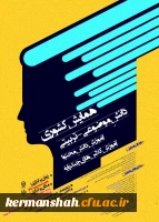 برگزاری همایش کشوری آموزش کلاسهای چند پایه (دانش موضوعی – تربیتی )  2