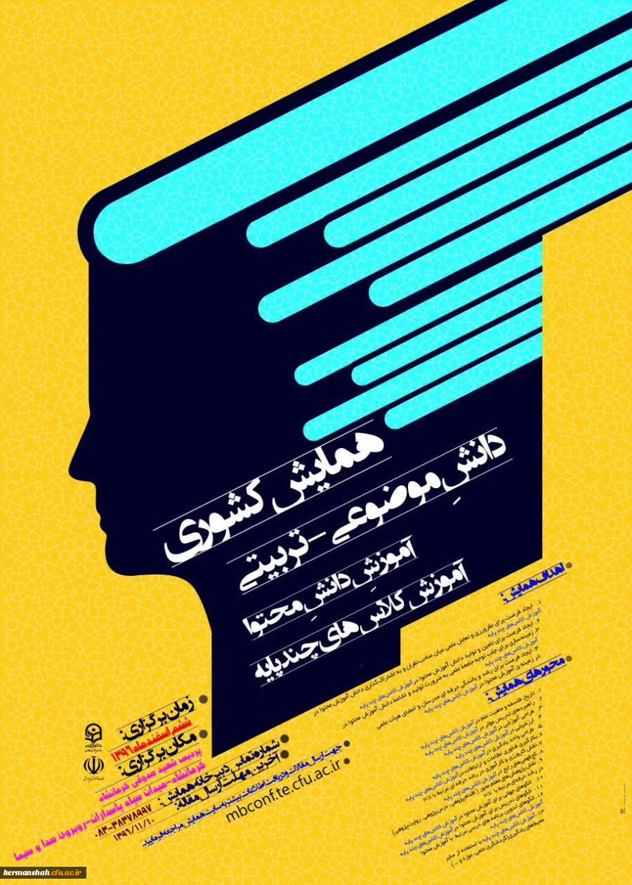 برگزاری همایش کشوری آموزش کلاسهای چند پایه (دانش موضوعی – تربیتی )  2