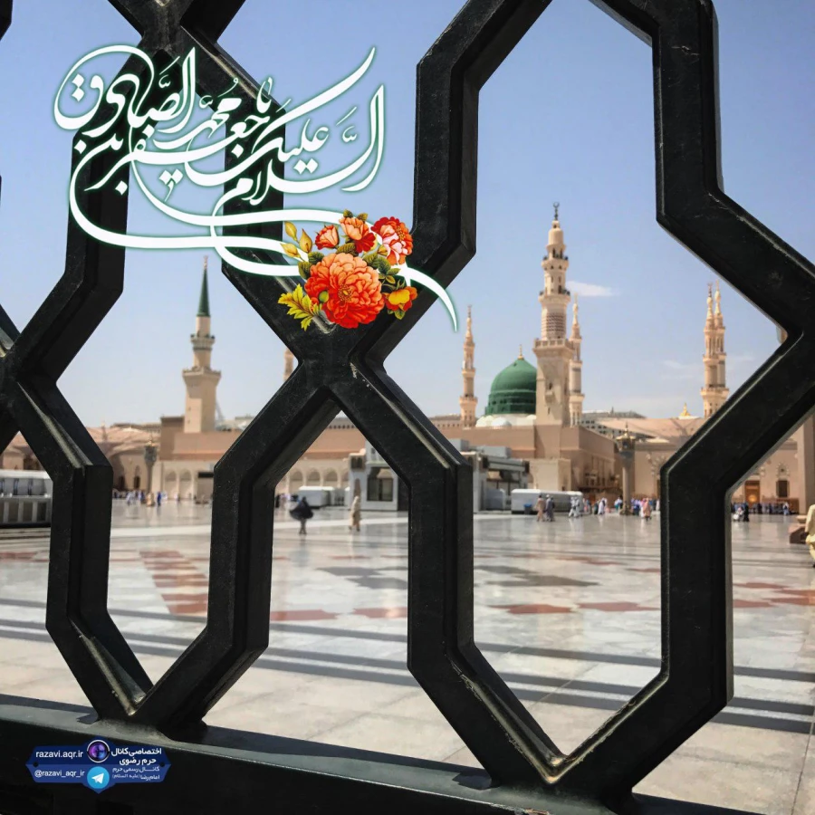 سالروز ولادت با سعادت رسول مهربانی و ولادت ششمین خورشید امامت امام جعفرصادق(ع) مبارک باد 2
