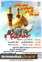 ثبت نام کاروان دانشجویی عتبات عالیات 2