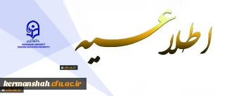 ثبت نام « غیرحضوری و حضوری» پذیرفته شدگان تکمیل ظرفیت، تاخیر گزینش و رشته های نیمه متمرکز آزمون سراسری سال 1396