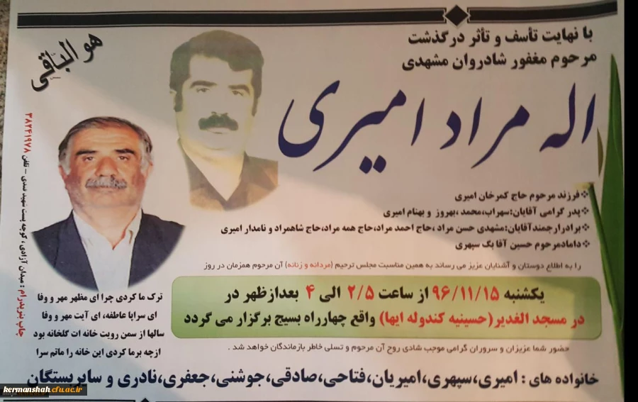 هو الباقی 
انا لله و انا الیه راجعون 2