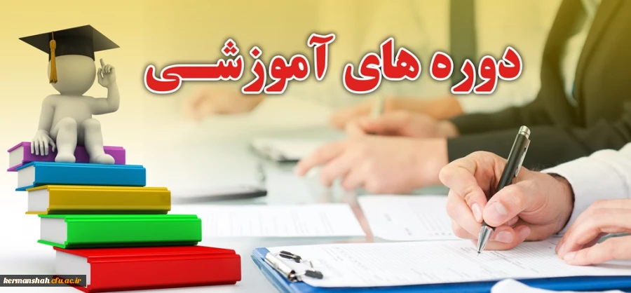 تقویم اجرایی برگزاری دوره های توانمندسازی 2