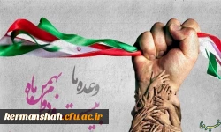 فراخوان شرکت در یوم اللّه 22 بهمن1396 2