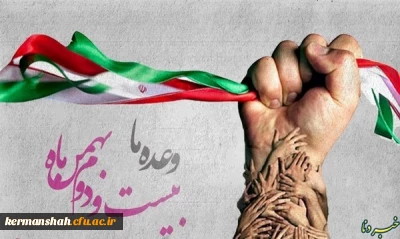 فراخوان شرکت در یوم اللّه 22 بهمن1396