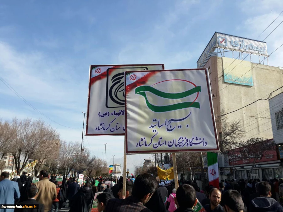 گزارش تصویری از حضور پرشور و با بصیرت  اساتید بسیجی،کارکنان و دانشجویان دانشگاه فرهنگیان 
در راه پیمایی یوم الله 22 بهمن ماه 96 2