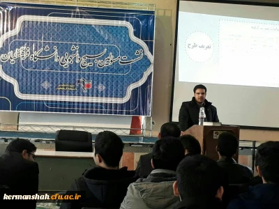 برگزیده شدن بسیج دانشجویی دانشگاه فرهنگیان استان کرمانشاه 
در نخستین جشنواره ایده های خلاق وبرتر بسیج دانشجویی دانشگاه های فرهنگیان سراسر کشور