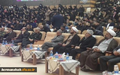 حضور مسئولین و کارمندان و دانشجویان دانشگاه فرهنگیان کرمانشاه
در دومین کنگره بزرگ شهدای دانشجوی استان کرمانشاه