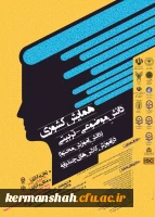 برگزاری همایش کشوری دانش موضوعی – تربیتی در آموزش کلاسهای چند پایه 2