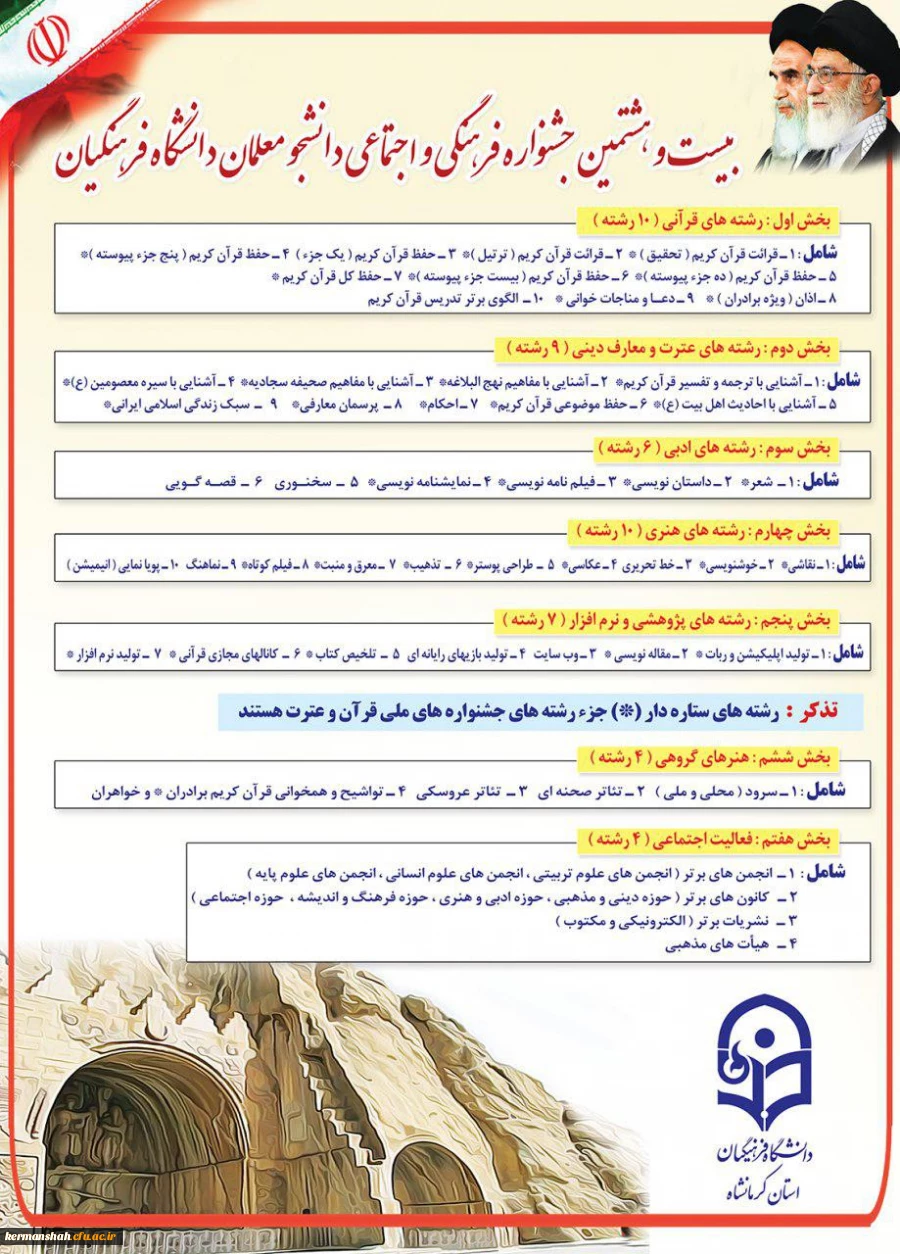 بیست و هشتمین جشنواره فرهنگی و اجتماعی دانشجو معلمان دانشگاه فرهنگیان برگزار می گردد 2