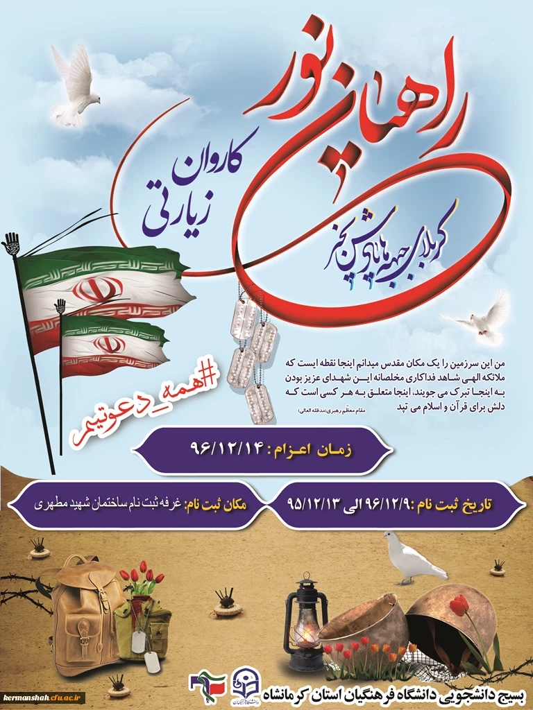 Rahian-noor-300-400-Tarh.ir-2