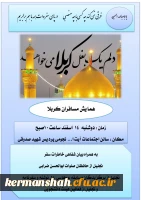 همایش مسافران کربلا برگزار می گردد 2