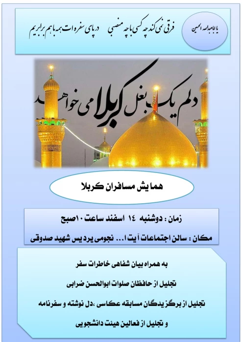 همایش مسافران کربلا برگزار می گردد
