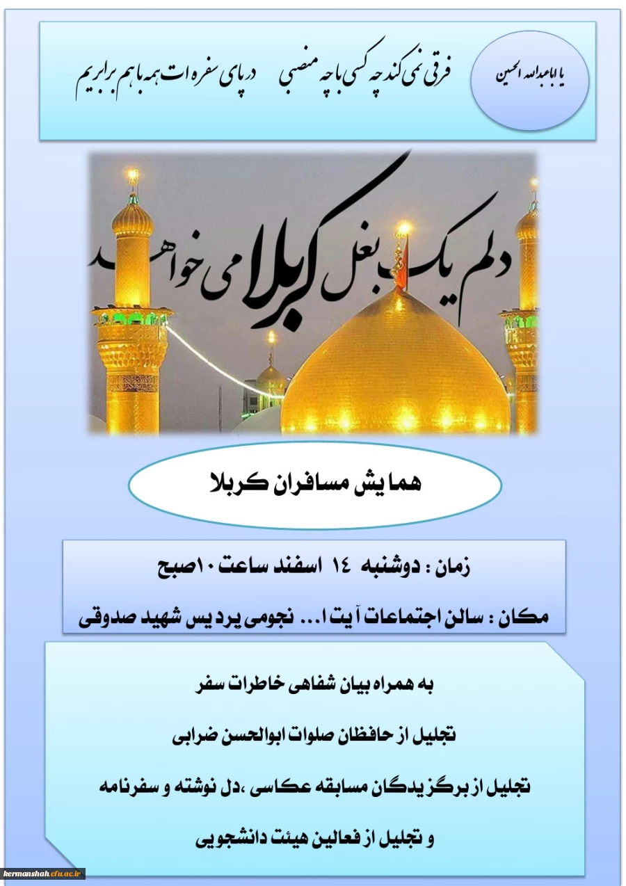 همایش مسافران کربلا برگزار می گردد 2