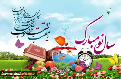 فرا رسیدن بهار طبیعت مبارک باد !