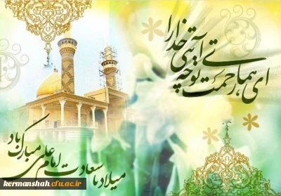 ولادت با سعادت حضرت امیرالمومنین امام علی (ع) مبارک باد!