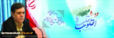 پیام دکتر خنیفر سرپرست دانشگاه به مناسبت سال جدید