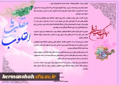 پیام دکتر خنیفر سرپرست دانشگاه به مناسبت سال جدید 2