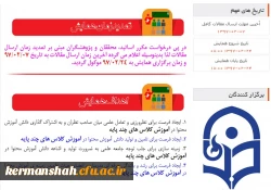 همایش کشوری دانش موضوعی تربیتی در آموزش کلاس های چند پایه تمدید شد 2