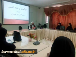 نشست تخصصی در آمدی بر شیعه شناسی  برگزار شد 2