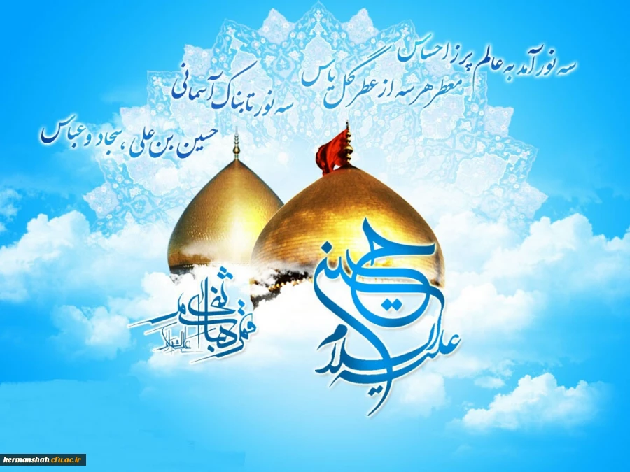 حلول ماه شعبان، ماه میلاد با سعادت چهار ستاره نبوی مبارک باد. 2