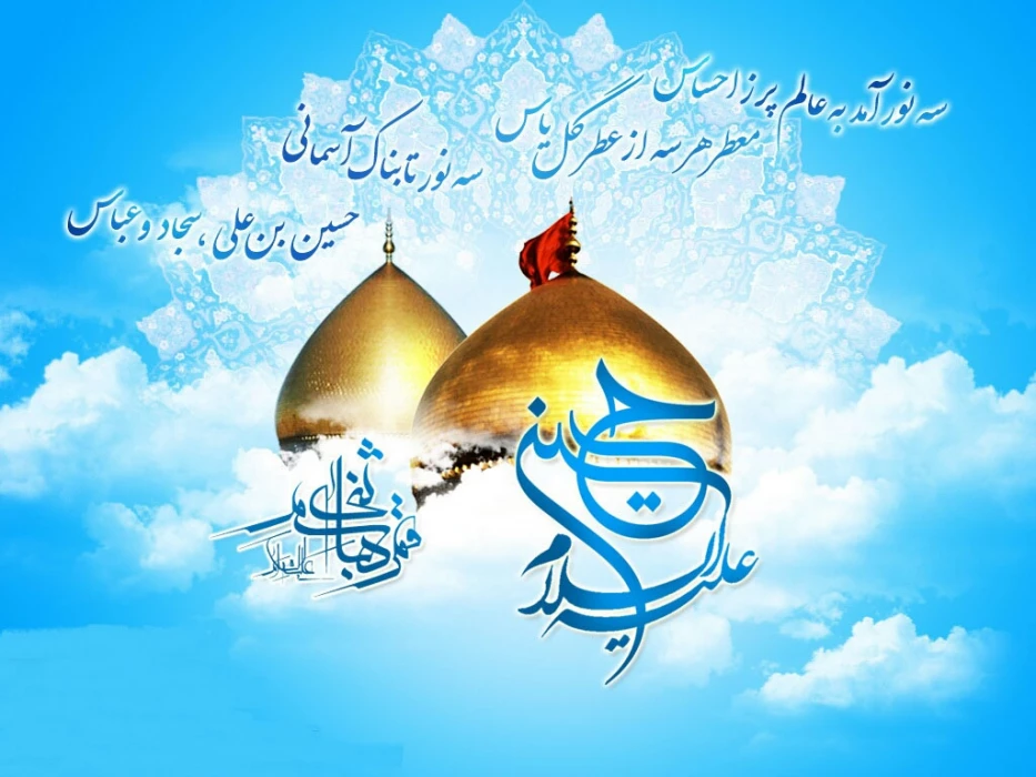 حلول ماه شعبان، ماه میلاد با سعادت چهار ستاره نبوی مبارک باد.