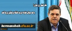 دکتر خنیفر روز جوان را به همه جوانان خانواده شریف دانشگاه فرهنگیان تبریک گفت 2